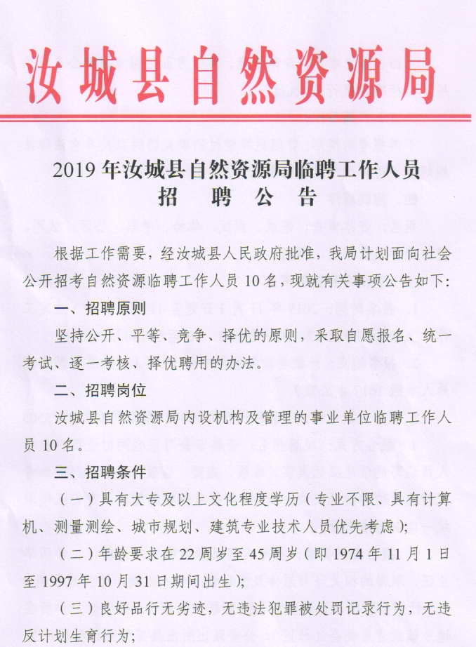 长顺县自然资源和规划局招聘启事公告发布最新招聘信息