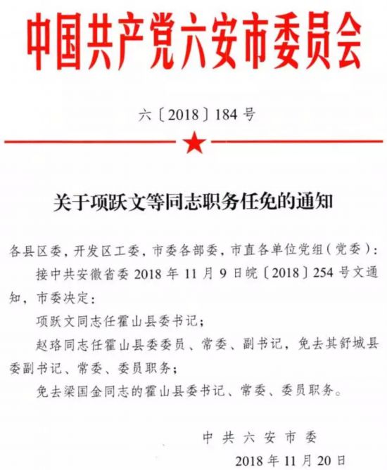 东莞市民族事务委员会最新人事任命公告