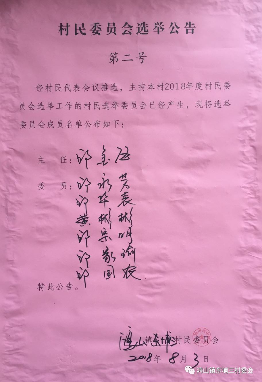 郭集村委会人事任命重塑乡村领导团队，推动地方发展新篇章