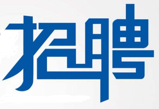 福清市自然资源和规划局招聘新公告解析