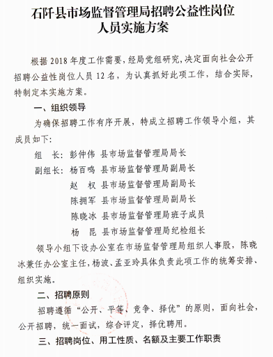 石阡县人民政府办公室最新招聘信息全面解析