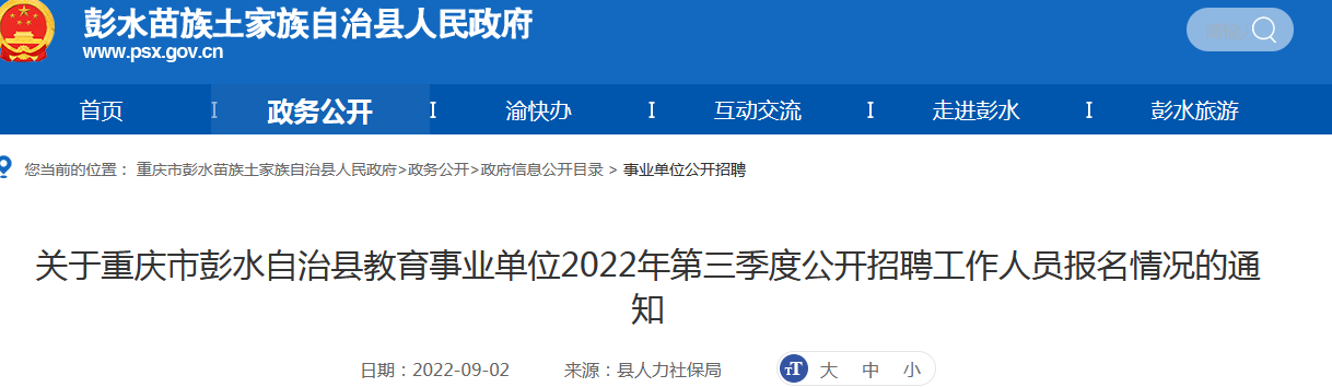 彭水苗族土家族自治县成人教育事业单位最新项目深度研究