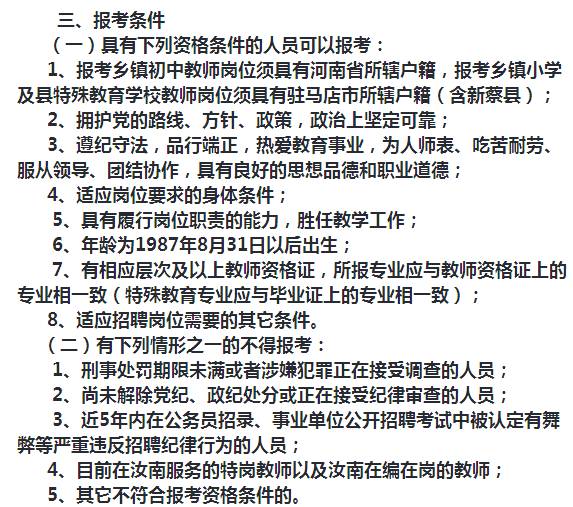 汝南县教育局最新招聘概览发布