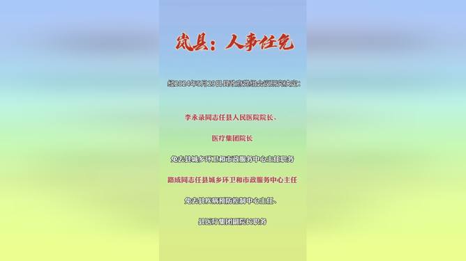 岚县小学人事任命，开启未来教育新篇章